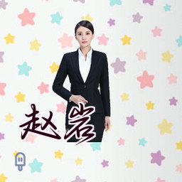赵岩